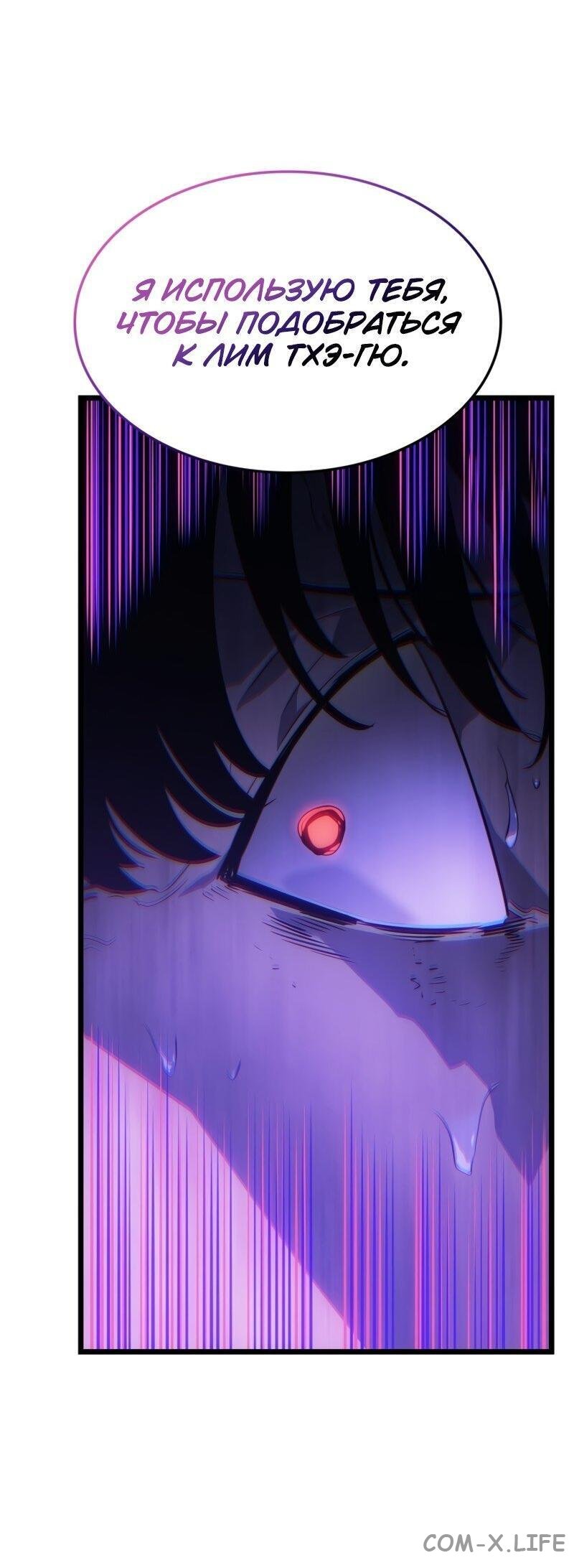 Read Поднятие уровня в одиночку - Рагнарёк Manga Online