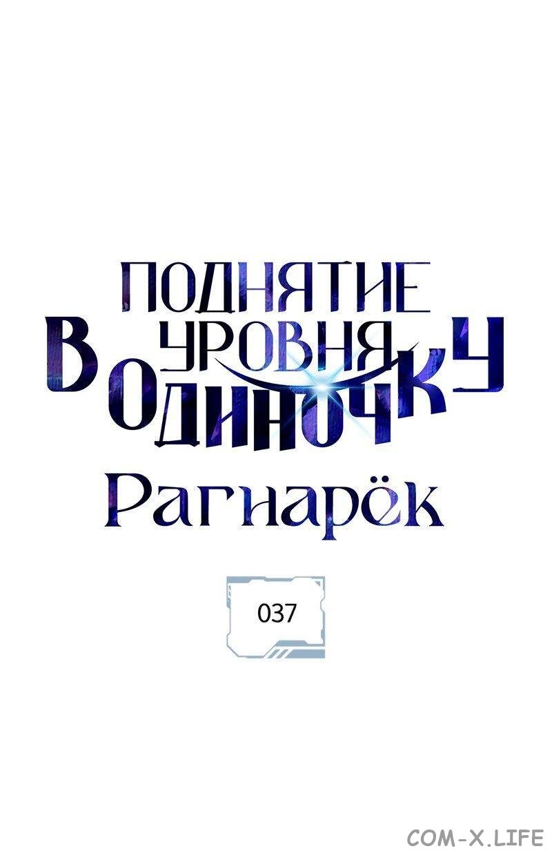Read Поднятие уровня в одиночку - Рагнарёк Manga Online