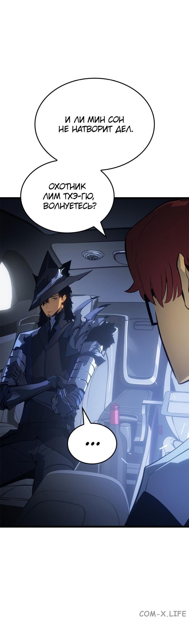 Read Поднятие уровня в одиночку - Рагнарёк Manga Online