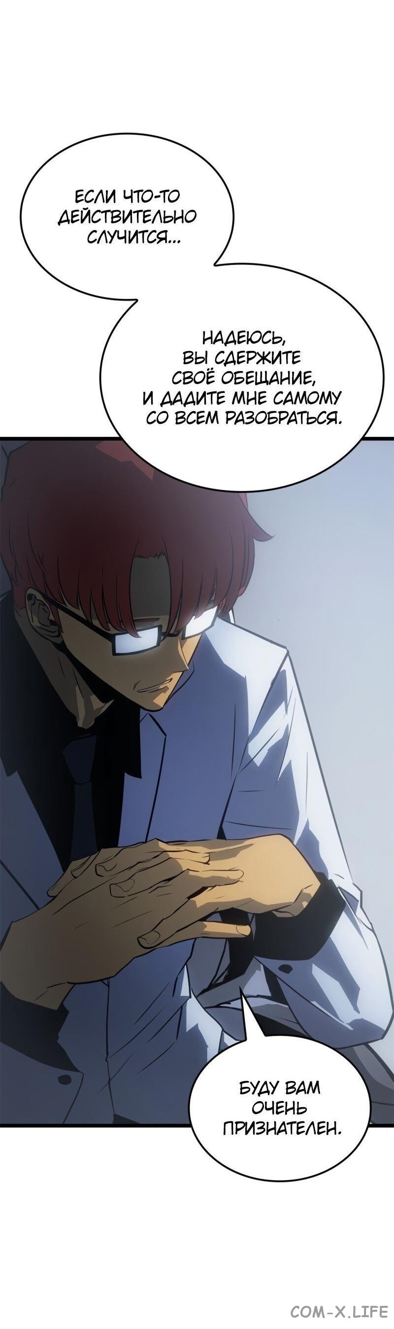 Read Поднятие уровня в одиночку - Рагнарёк Manga Online