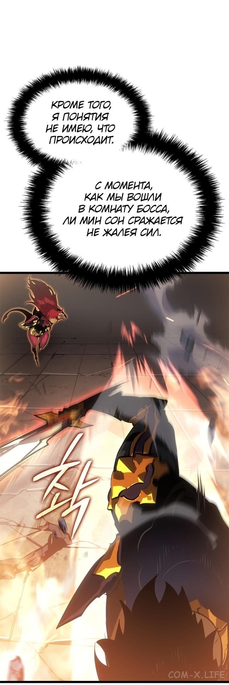 Read Поднятие уровня в одиночку - Рагнарёк Manga Online