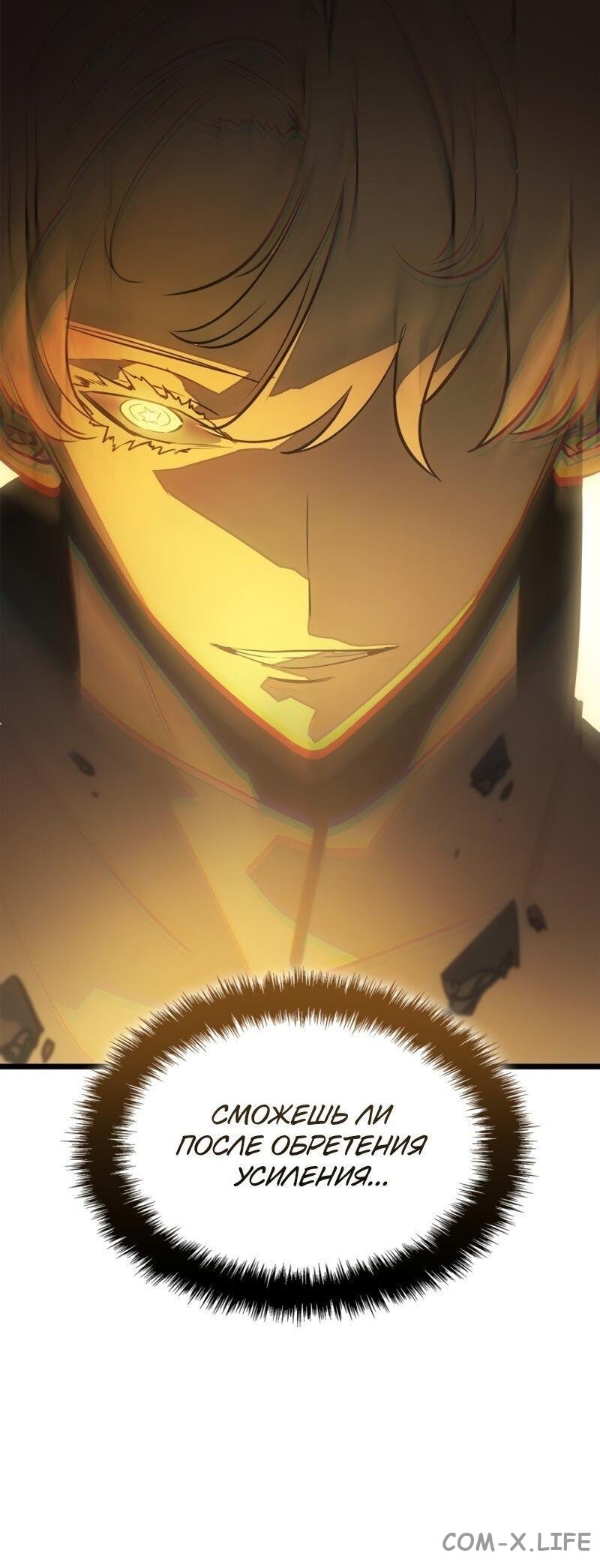 Read Поднятие уровня в одиночку - Рагнарёк Manga Online