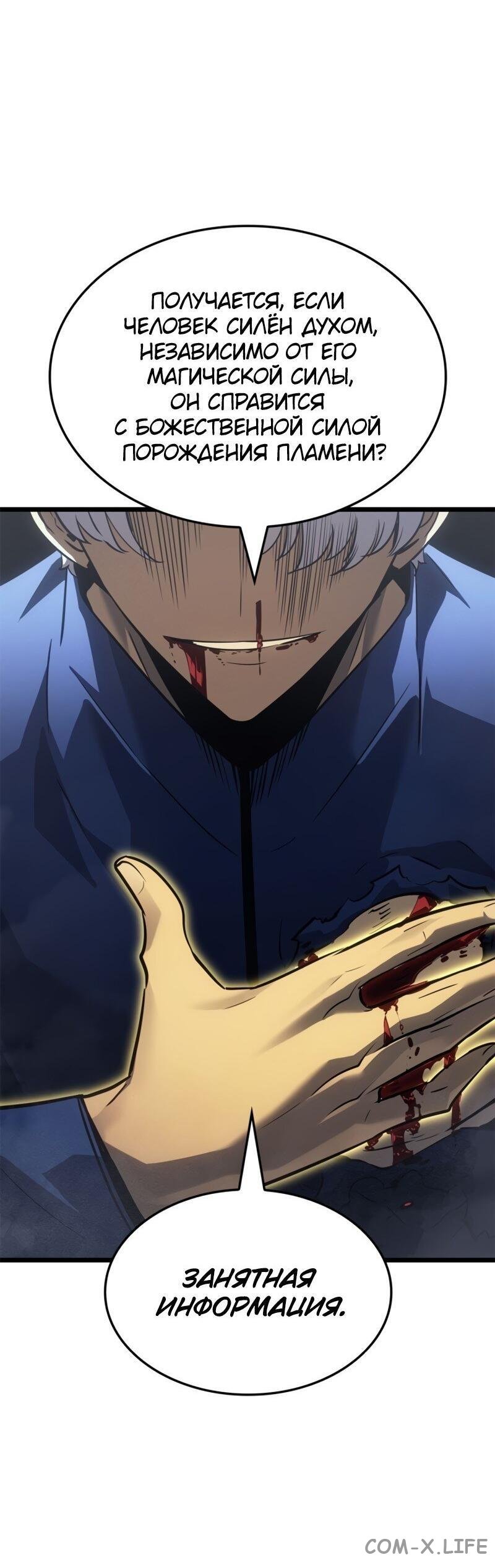 Read Поднятие уровня в одиночку - Рагнарёк Manga Online