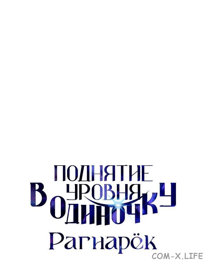Read Поднятие уровня в одиночку - Рагнарёк Manga Online