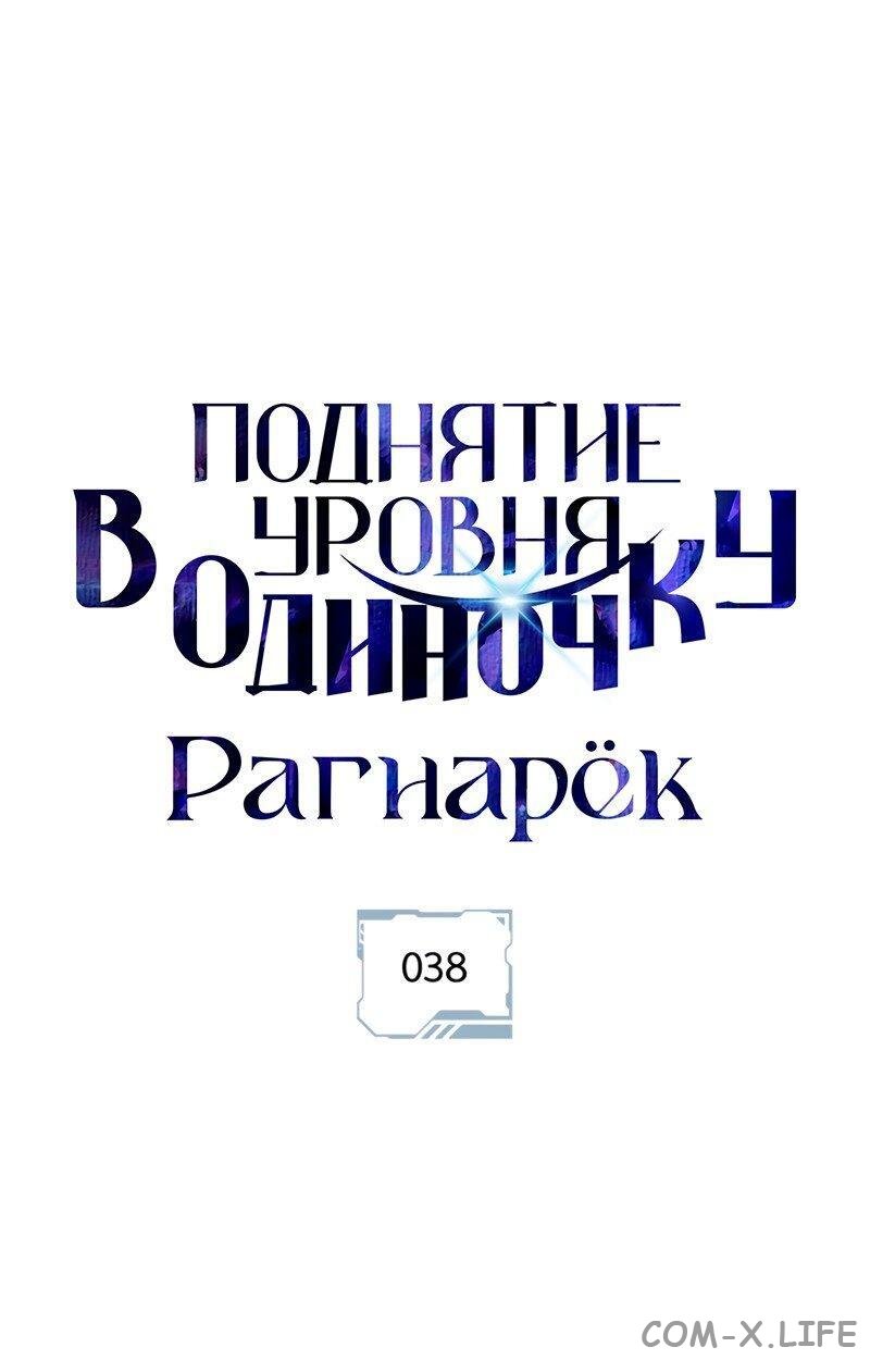 Read Поднятие уровня в одиночку - Рагнарёк Manga Online