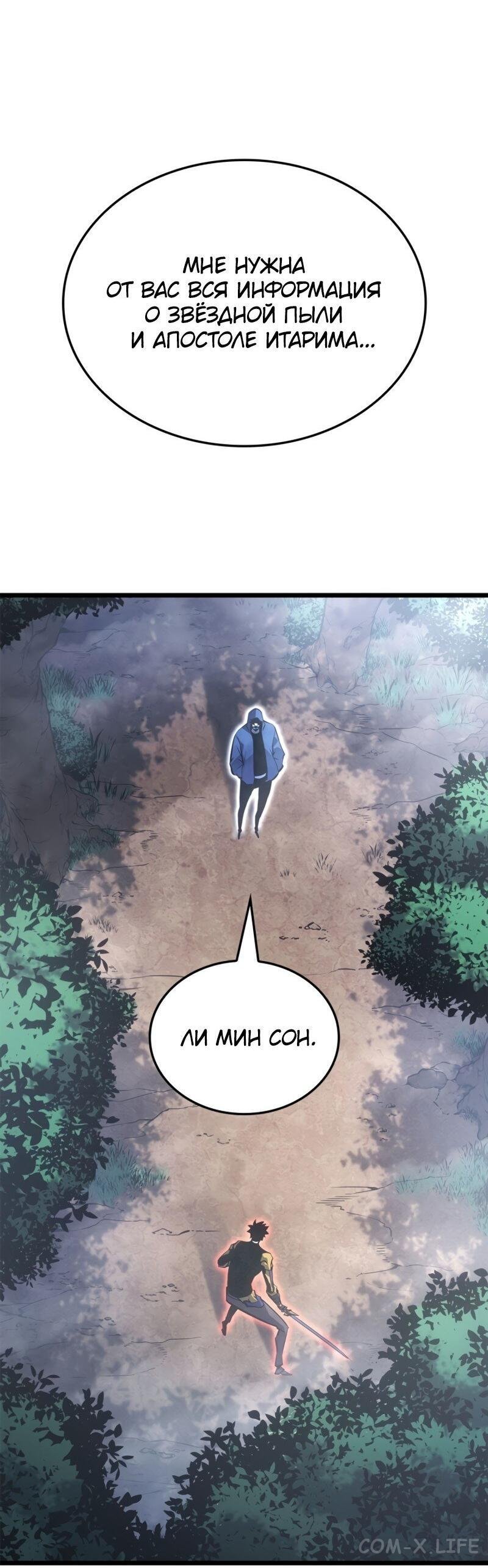 Read Поднятие уровня в одиночку - Рагнарёк Manga Online