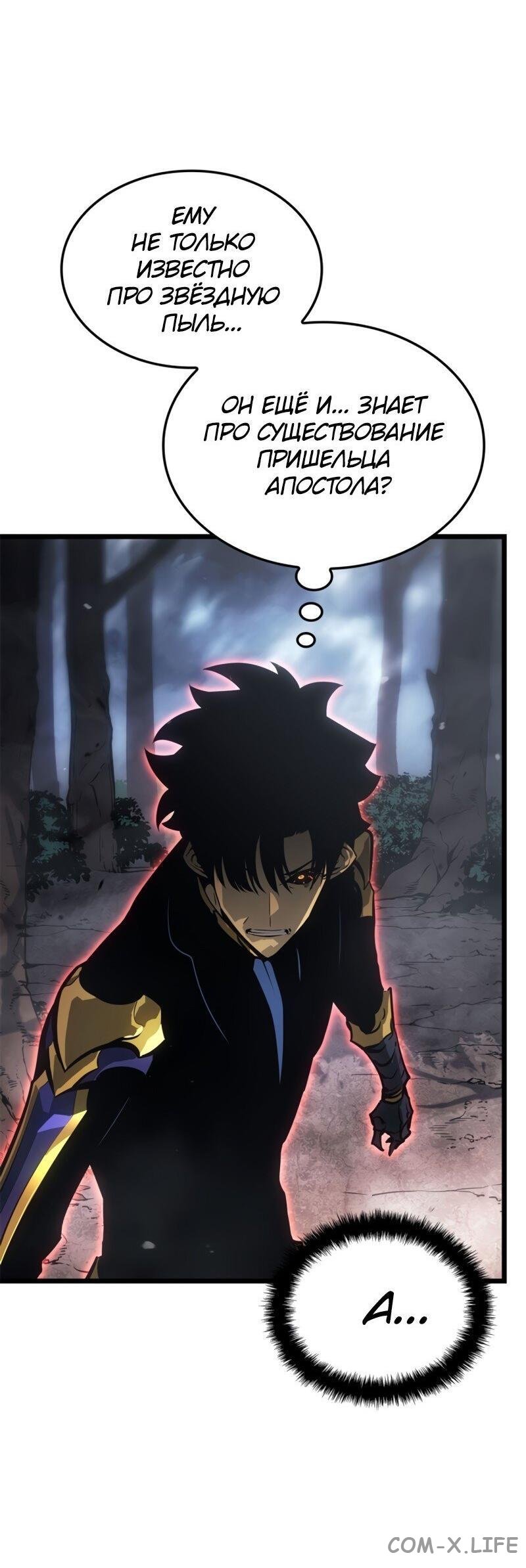 Read Поднятие уровня в одиночку - Рагнарёк Manga Online