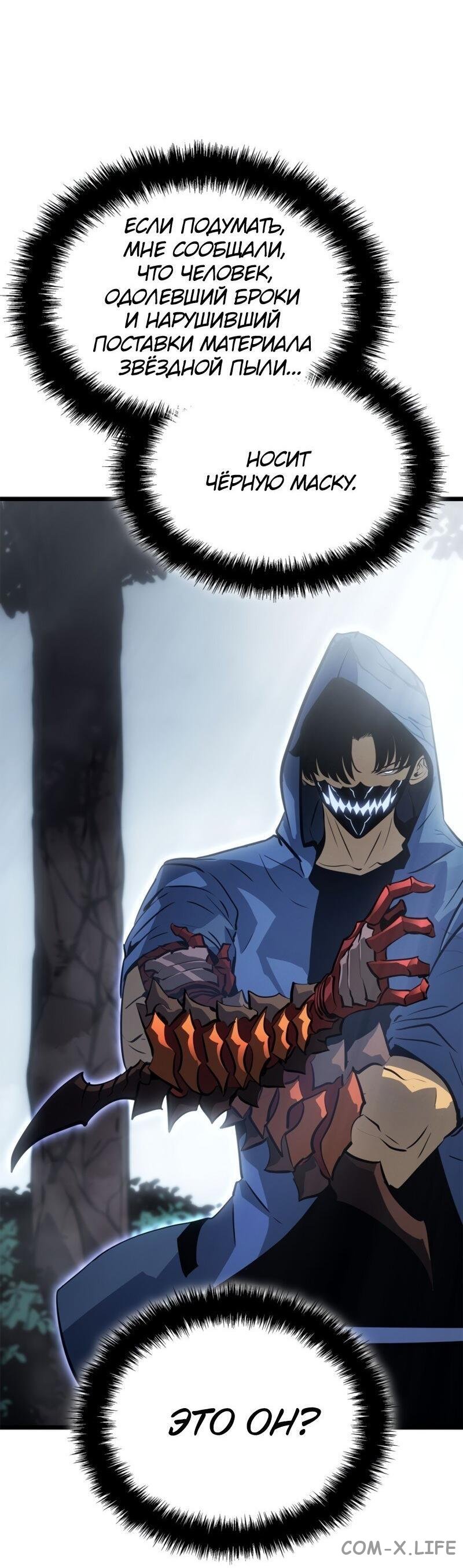 Read Поднятие уровня в одиночку - Рагнарёк Manga Online