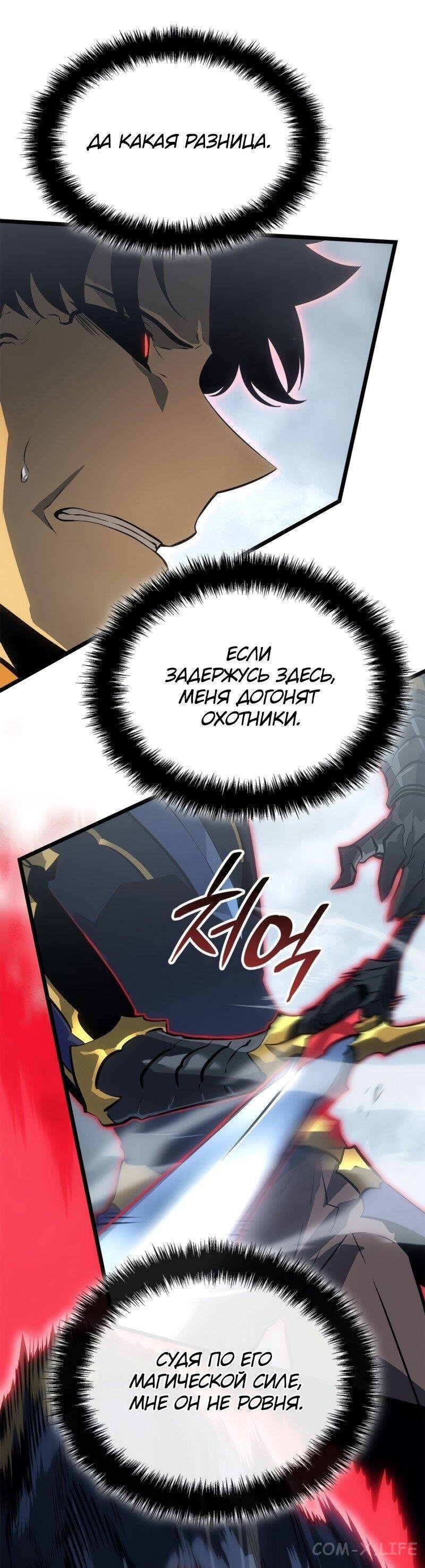 Read Поднятие уровня в одиночку - Рагнарёк Manga Online