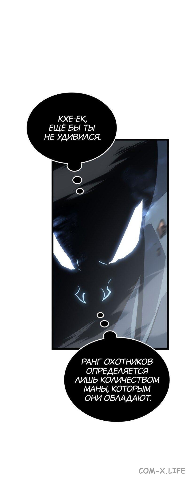 Read Поднятие уровня в одиночку - Рагнарёк Manga Online