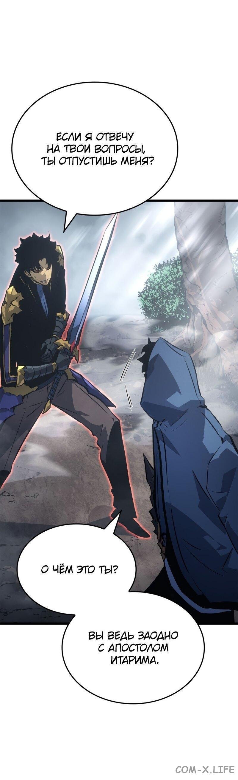 Read Поднятие уровня в одиночку - Рагнарёк Manga Online