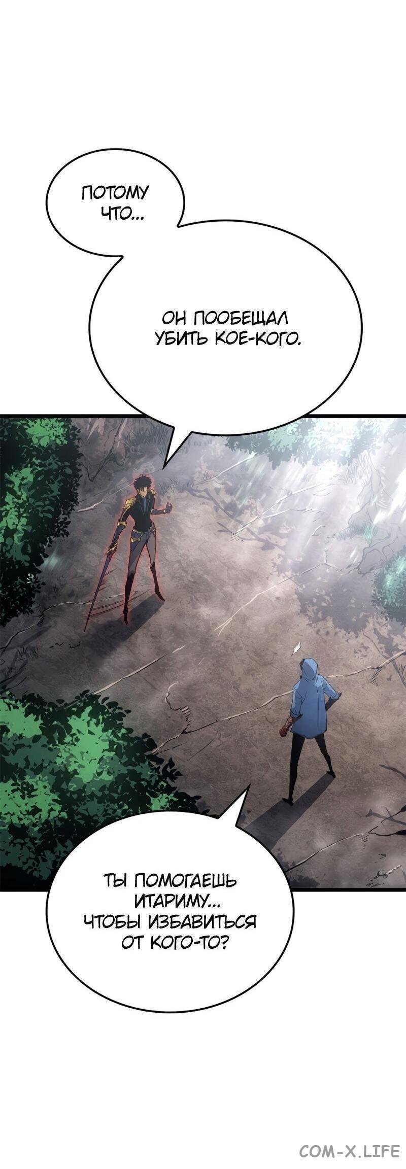 Read Поднятие уровня в одиночку - Рагнарёк Manga Online