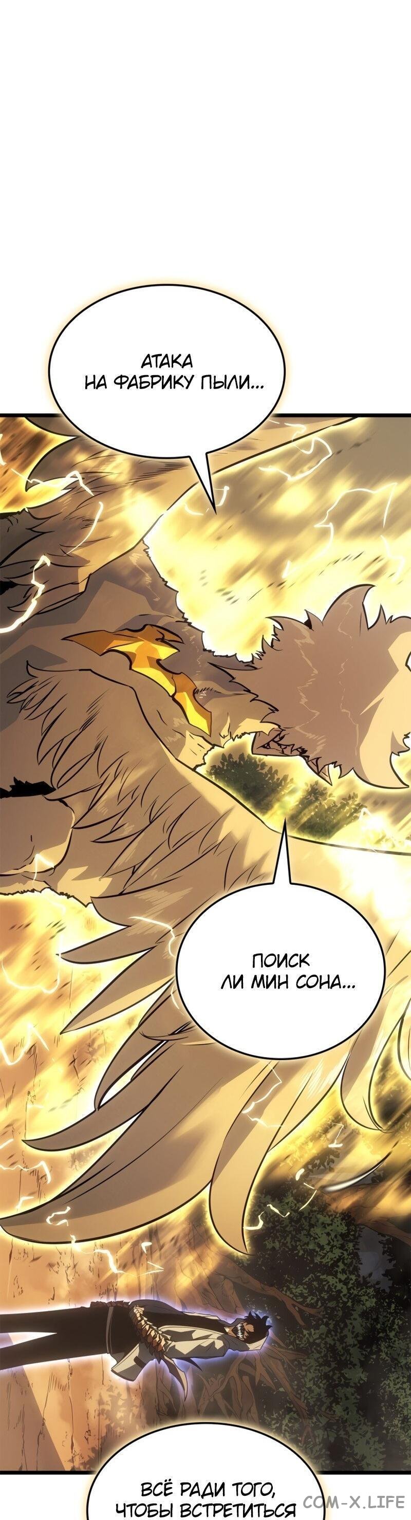 Read Поднятие уровня в одиночку - Рагнарёк Manga Online