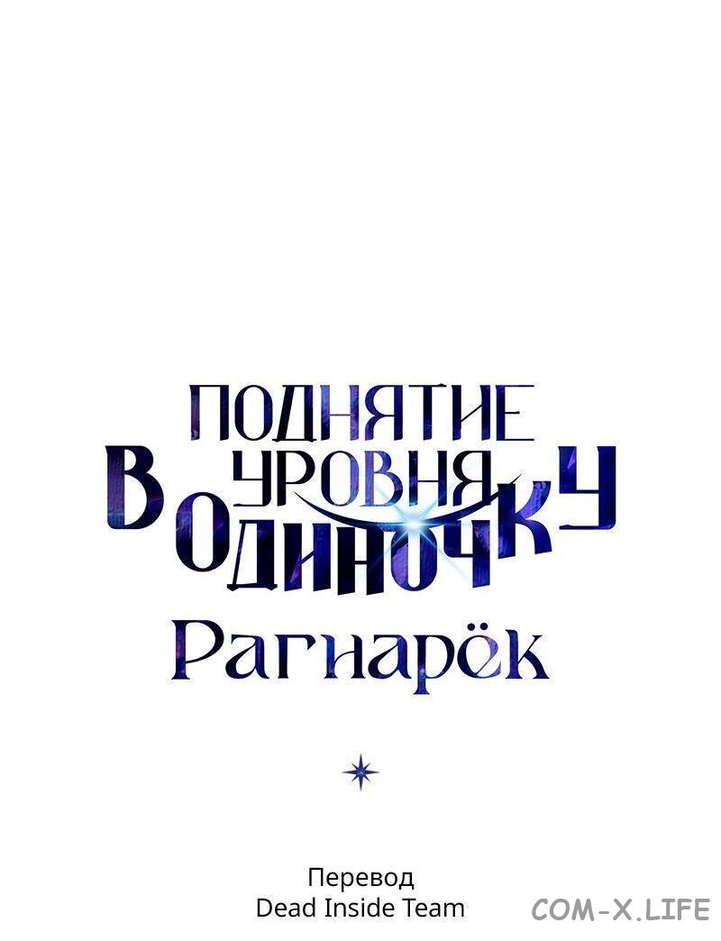 Read Поднятие уровня в одиночку - Рагнарёк Manga Online