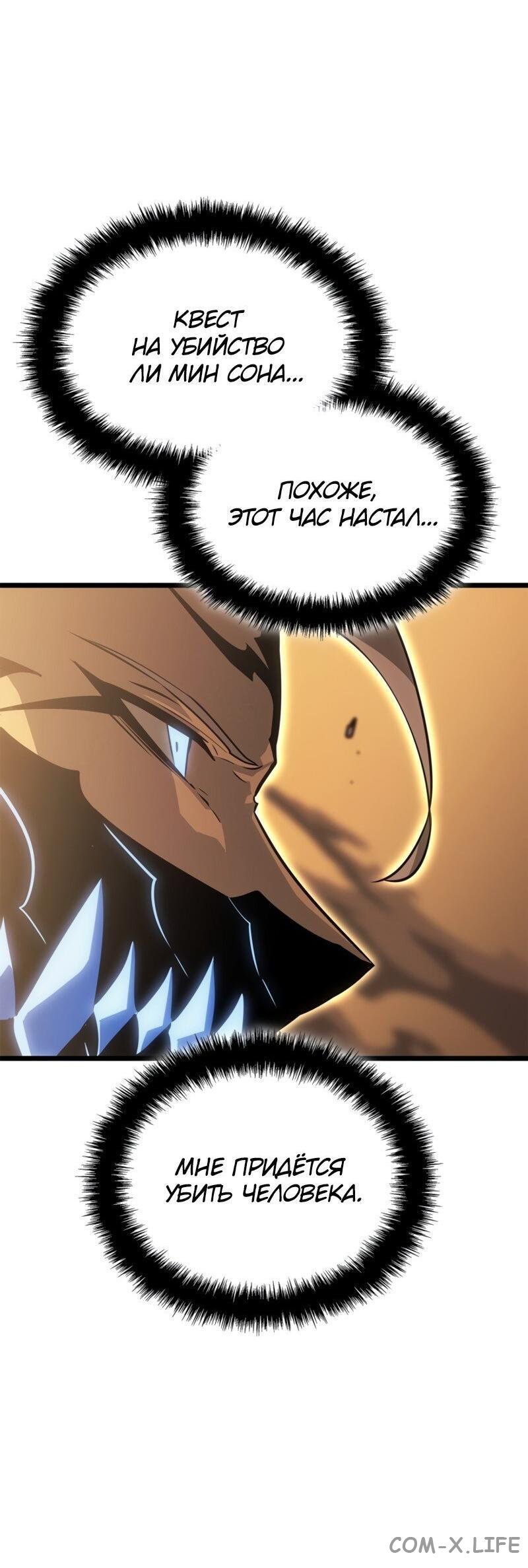 Read Поднятие уровня в одиночку - Рагнарёк Manga Online