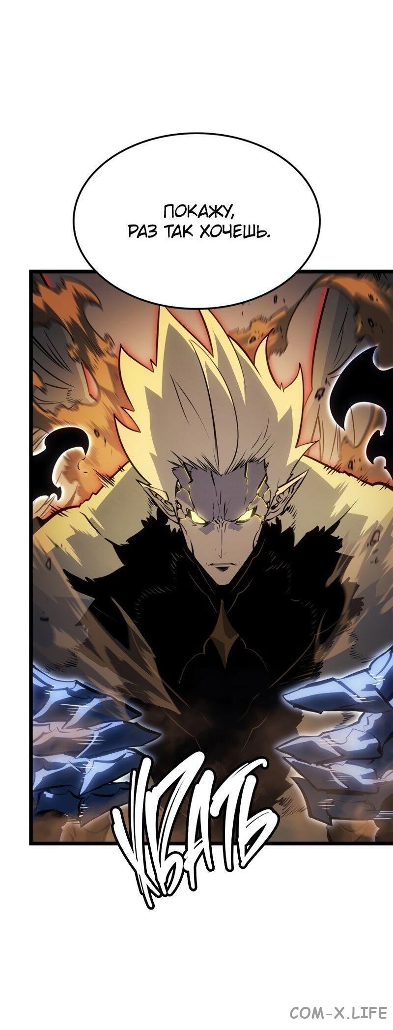 Read Поднятие уровня в одиночку - Рагнарёк Manga Online