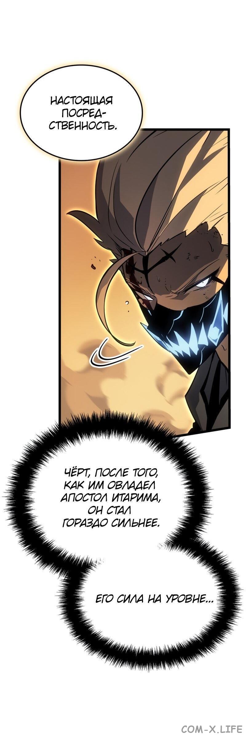 Read Поднятие уровня в одиночку - Рагнарёк Manga Online