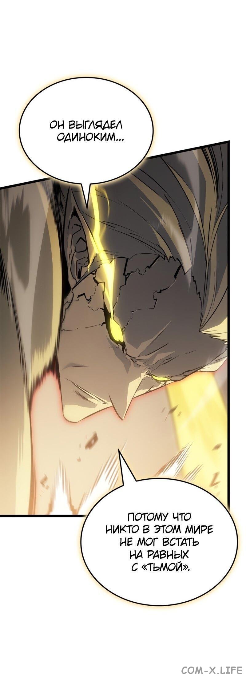 Read Поднятие уровня в одиночку - Рагнарёк Manga Online