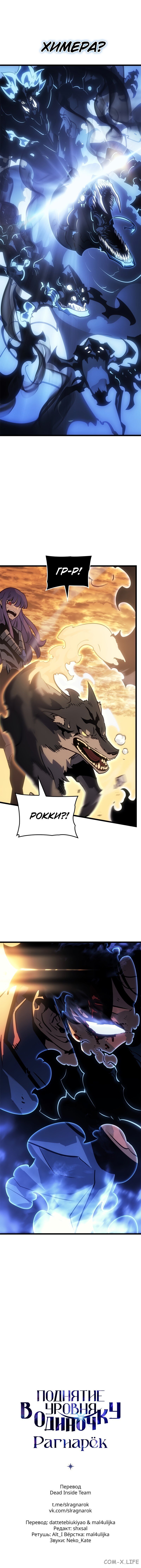 Read Поднятие уровня в одиночку - Рагнарёк Manga Online