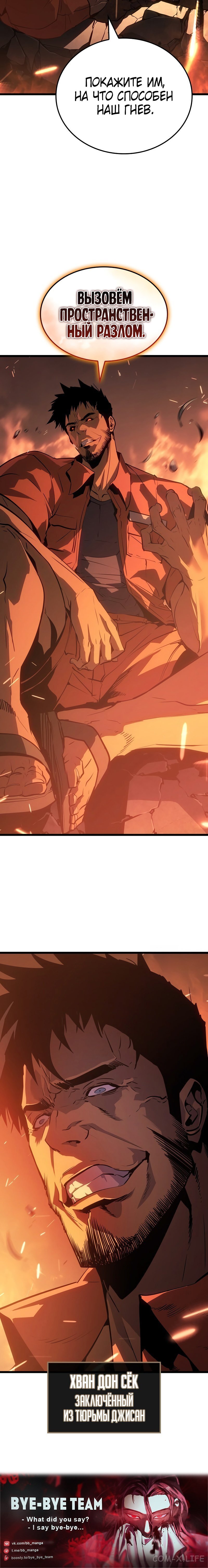 Read Поднятие уровня в одиночку - Рагнарёк Manga Online