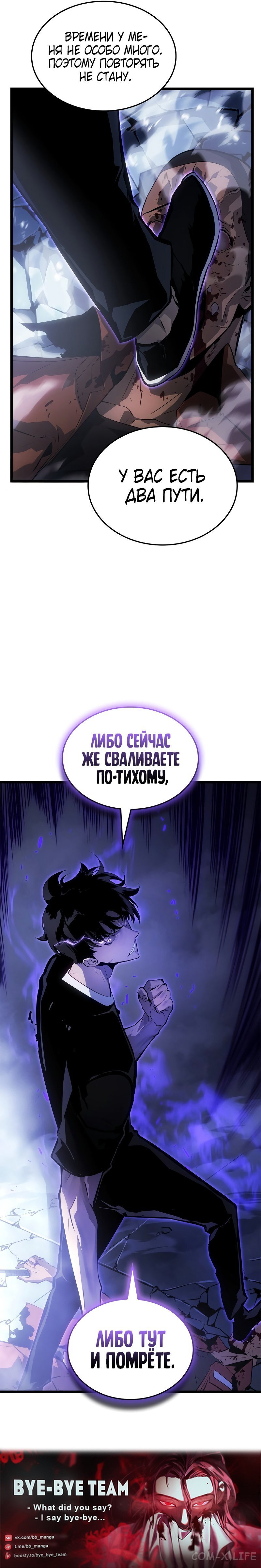 Read Поднятие уровня в одиночку - Рагнарёк Manga Online