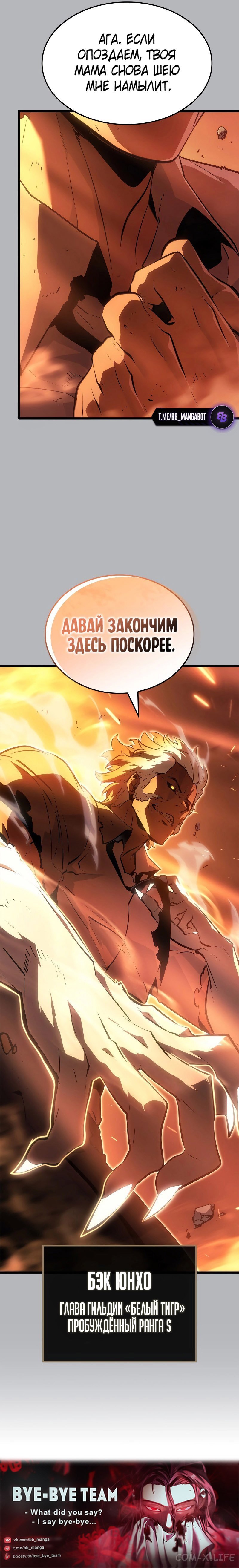 Read Поднятие уровня в одиночку - Рагнарёк Manga Online