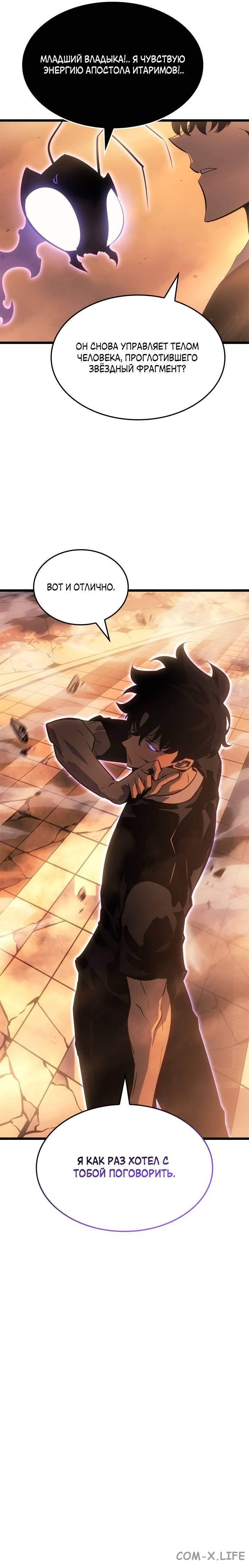 Read Поднятие уровня в одиночку - Рагнарёк Manga Online