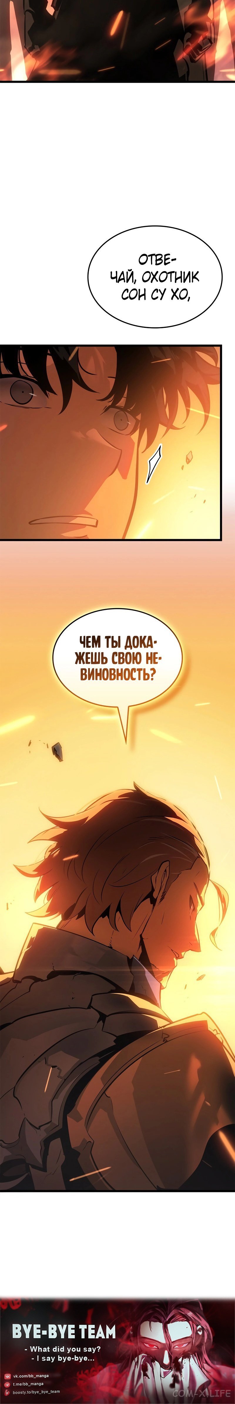 Read Поднятие уровня в одиночку - Рагнарёк Manga Online