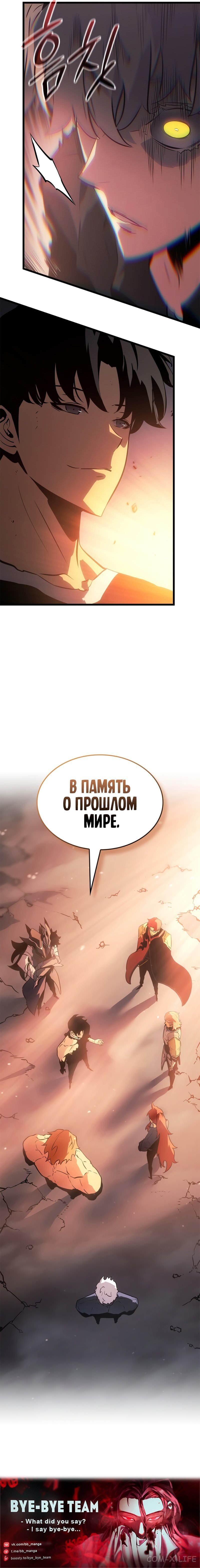 Read Поднятие уровня в одиночку - Рагнарёк Manga Online