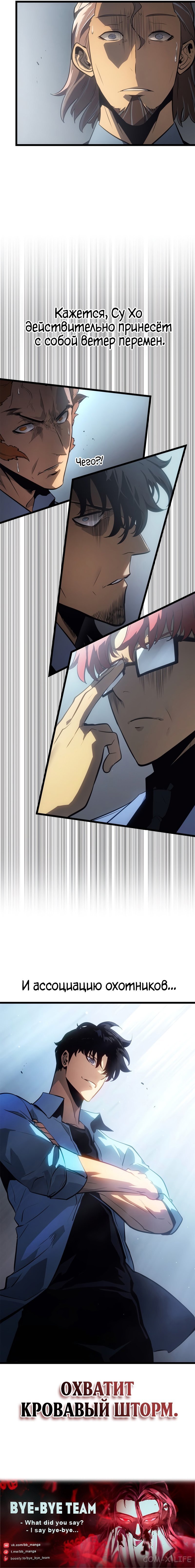 Read Поднятие уровня в одиночку - Рагнарёк Manga Online