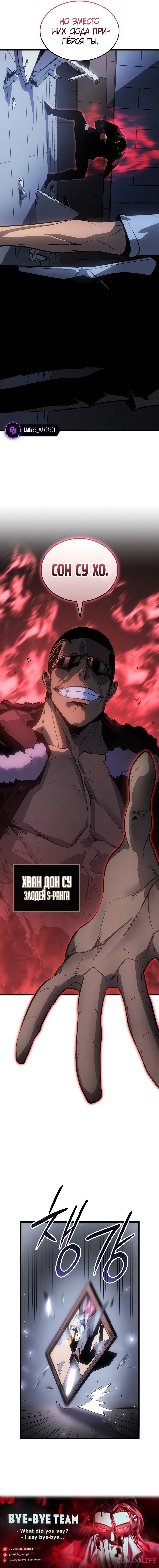 Read Поднятие уровня в одиночку - Рагнарёк Manga Online