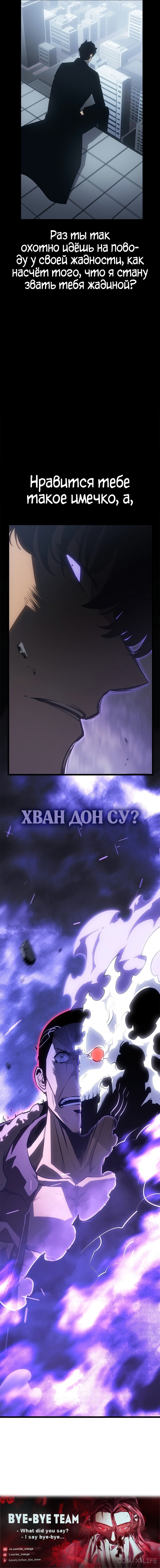 Read Поднятие уровня в одиночку - Рагнарёк Manga Online