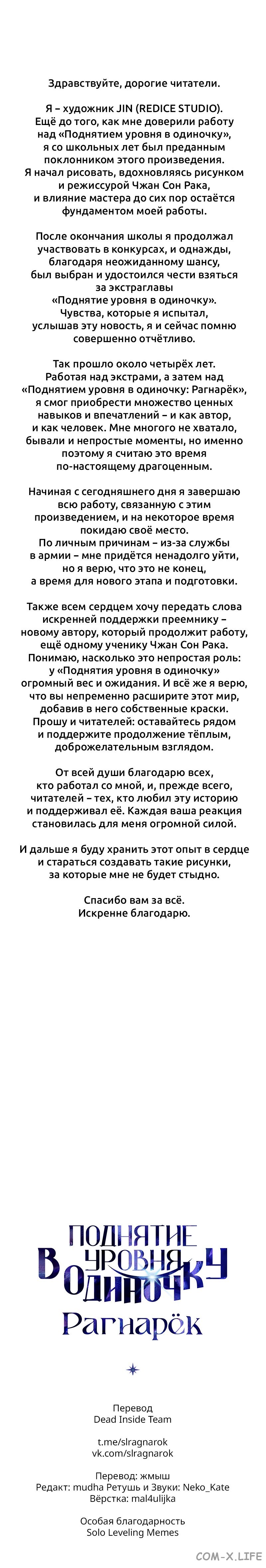 Read Поднятие уровня в одиночку - Рагнарёк Manga Online