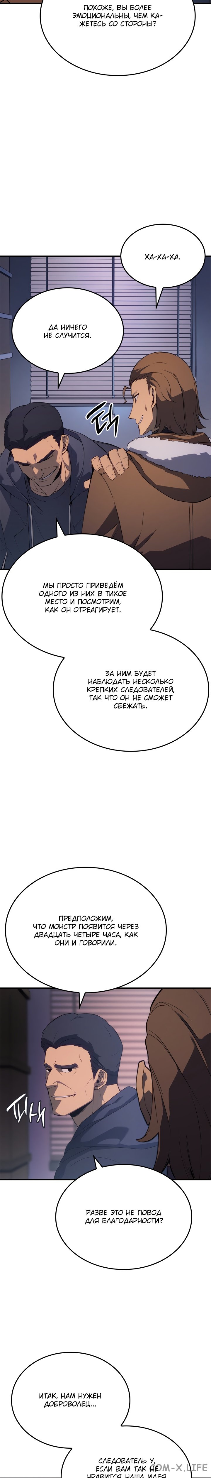Read Поднятие уровня в одиночку Manga Online