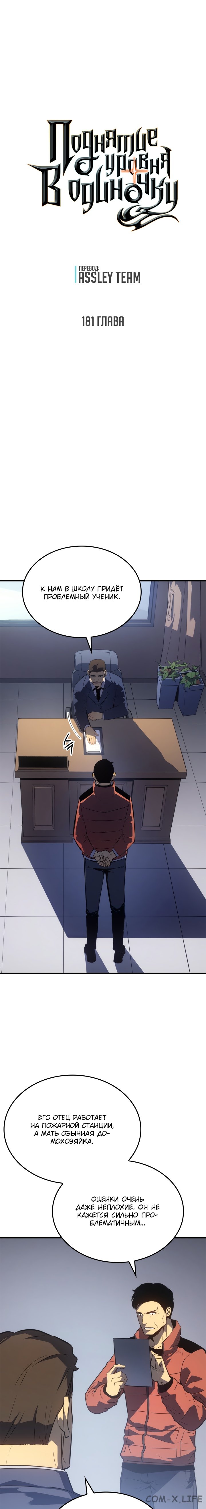 Read Поднятие уровня в одиночку Manga Online