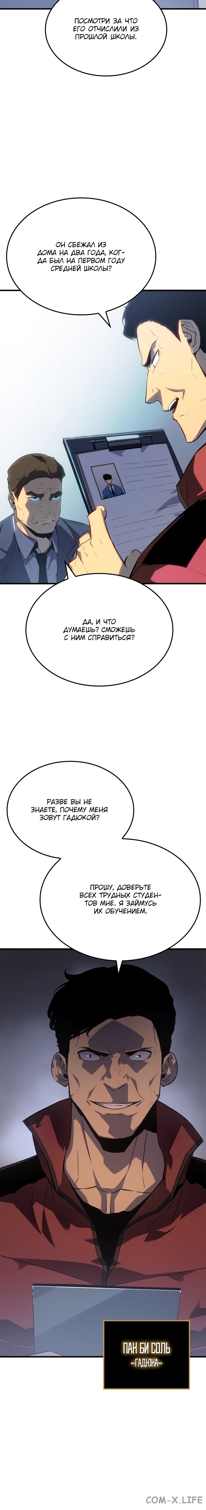 Read Поднятие уровня в одиночку Manga Online