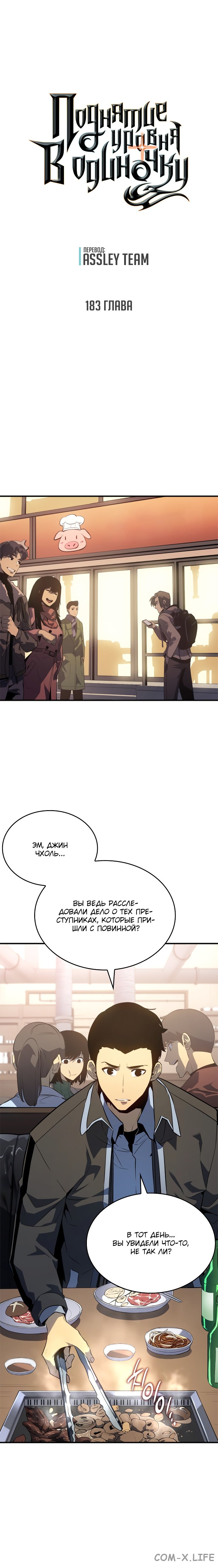 Read Поднятие уровня в одиночку Manga Online