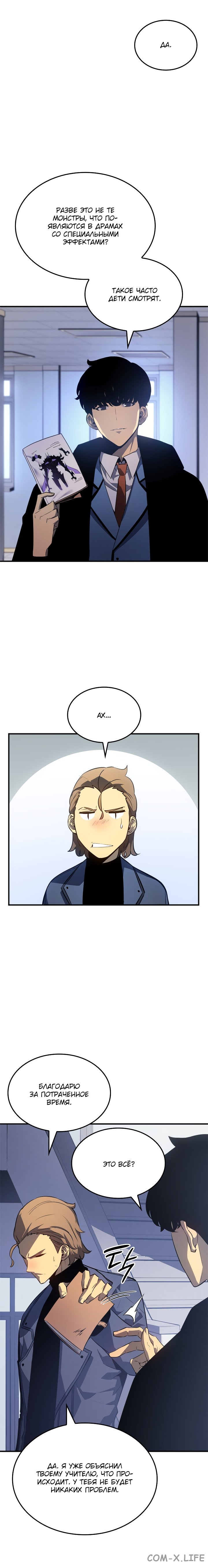 Read Поднятие уровня в одиночку Manga Online