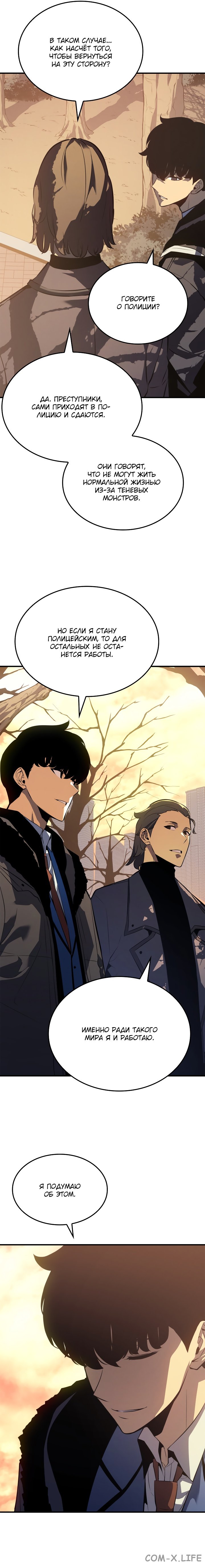 Read Поднятие уровня в одиночку Manga Online