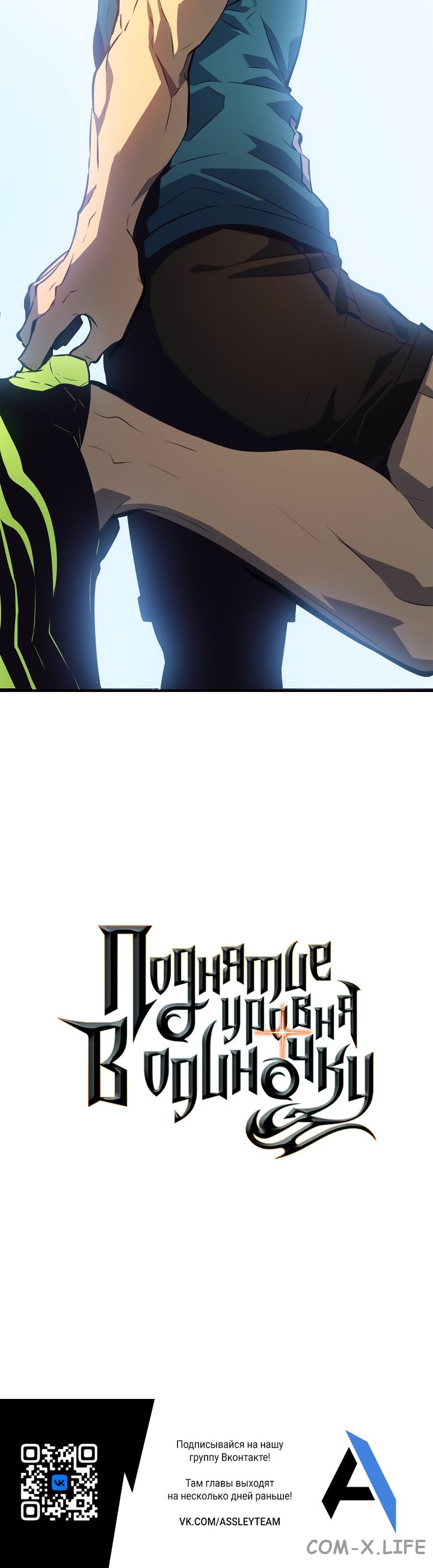 Read Поднятие уровня в одиночку Manga Online