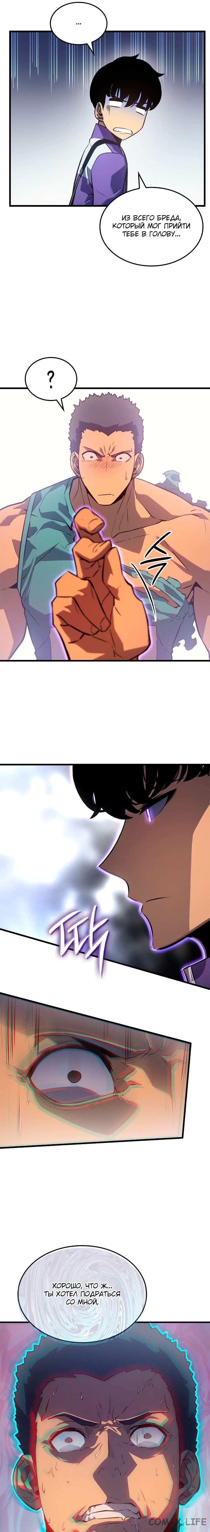 Read Поднятие уровня в одиночку Manga Online