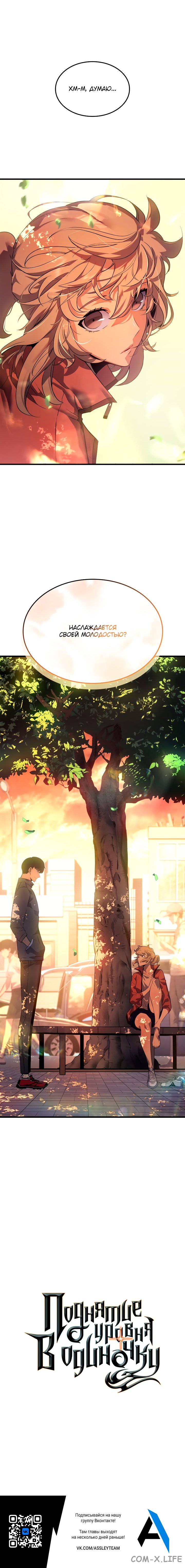 Read Поднятие уровня в одиночку Manga Online