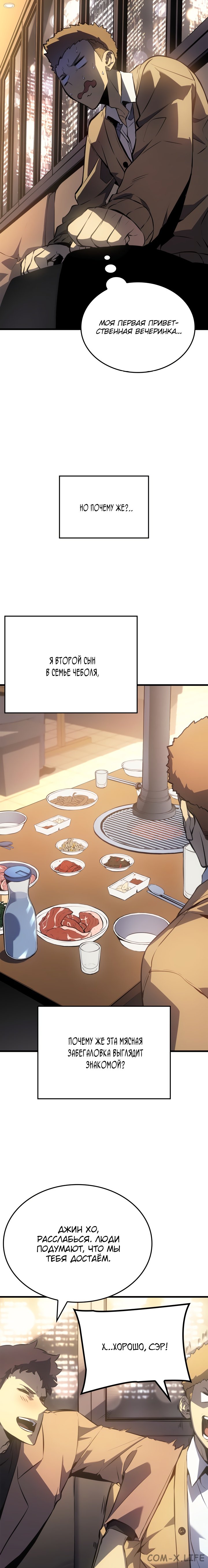 Read Поднятие уровня в одиночку Manga Online