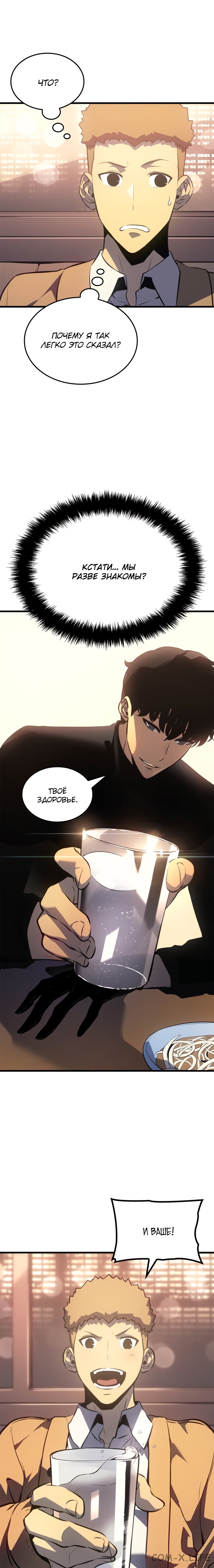 Read Поднятие уровня в одиночку Manga Online