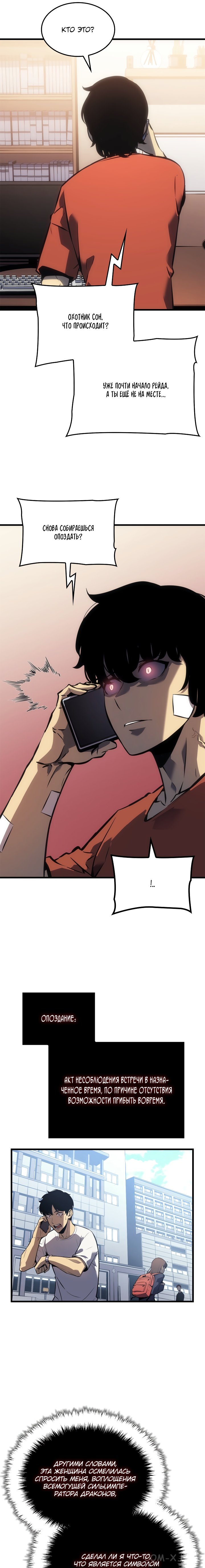 Read Поднятие уровня в одиночку Manga Online