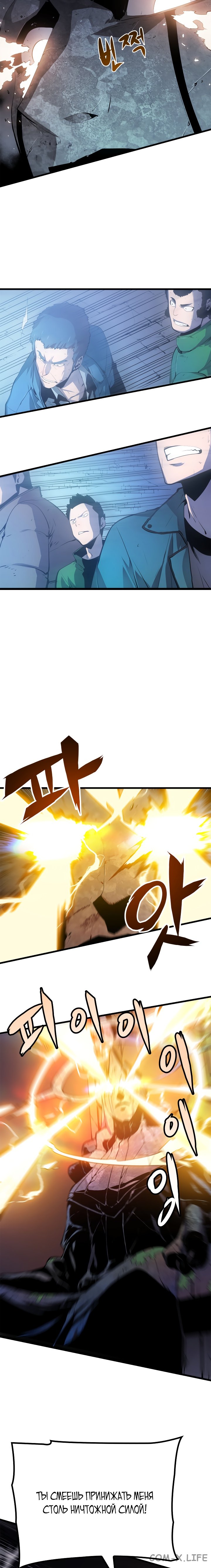 Read Поднятие уровня в одиночку Manga Online