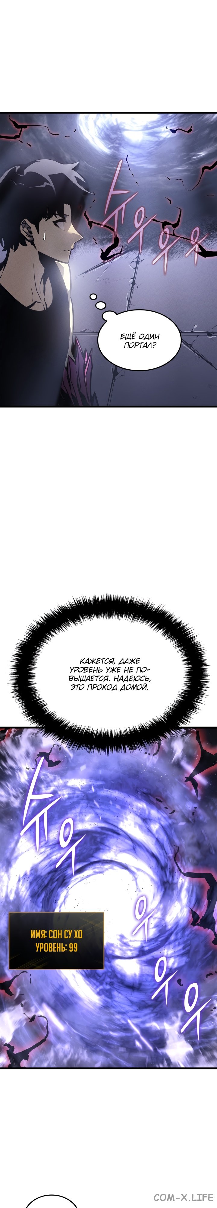 Read Поднятие уровня в одиночку Manga Online