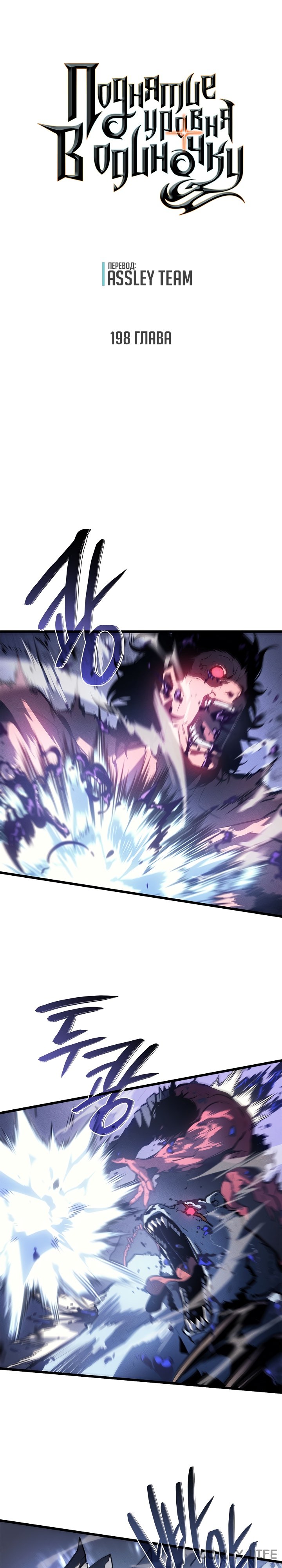 Read Поднятие уровня в одиночку Manga Online