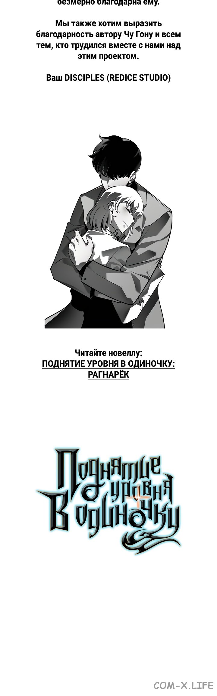 Read Поднятие уровня в одиночку Manga Online