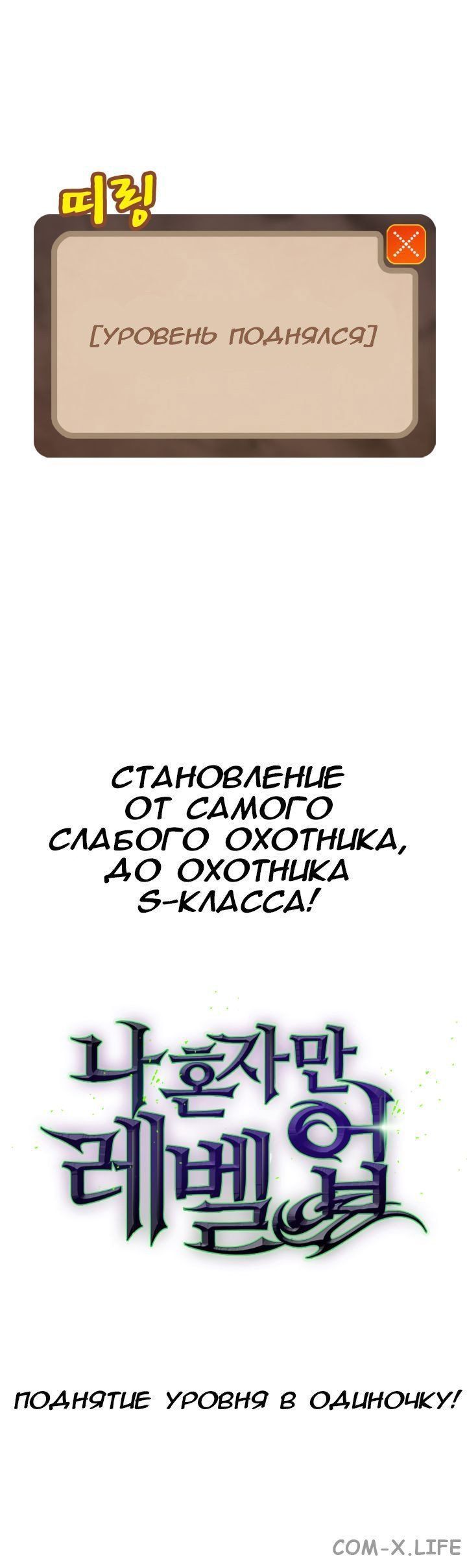 Read Поднятие уровня в одиночку Manga Online